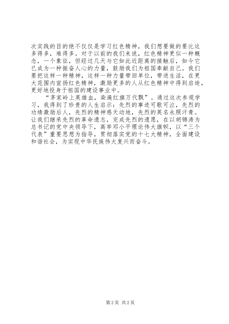 红色文化学习活动感想_第2页