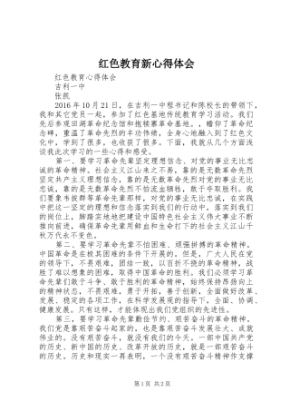 红色教育新体会心得