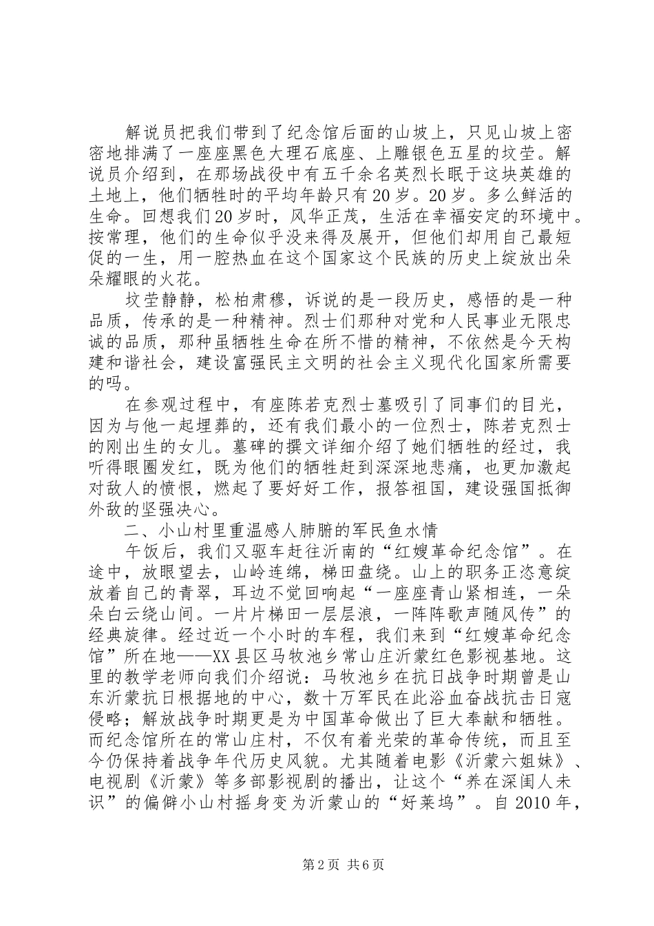 红色教育党性修养体会心得原创篇_第2页