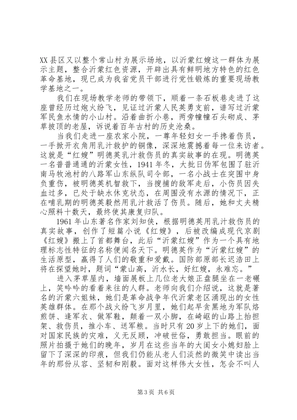 红色教育党性修养体会心得原创篇_第3页