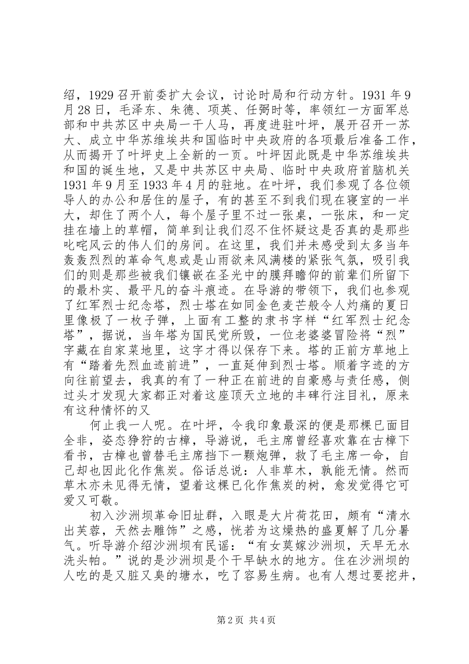 红色故都瑞金感想_第2页