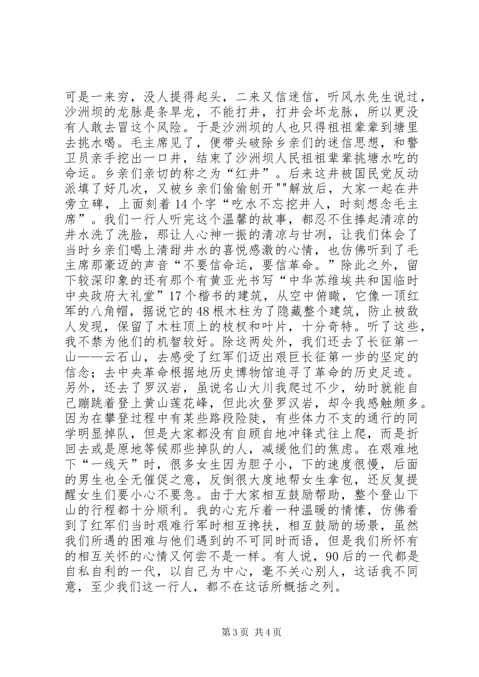 红色故都瑞金感想_第3页