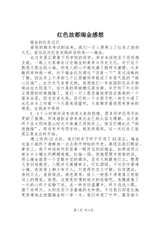 红色故都瑞金感想