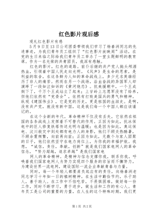 红色影片观后心得
