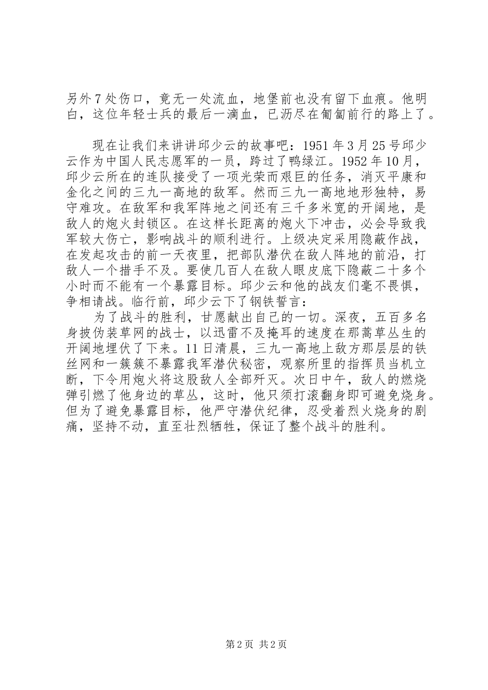 红色寻访个人心得_第2页