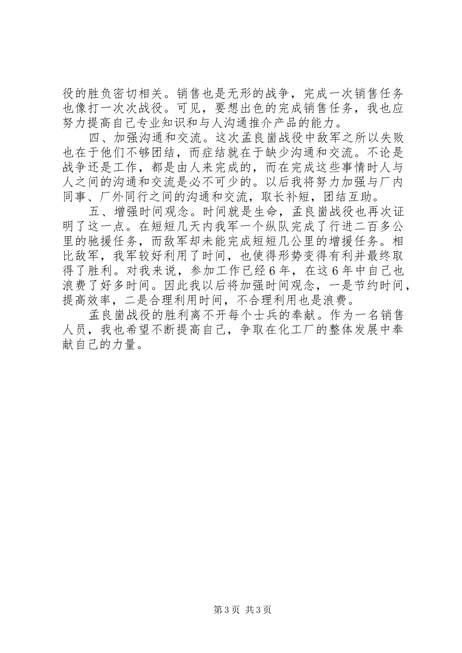 红色学习活动体会心得_第3页