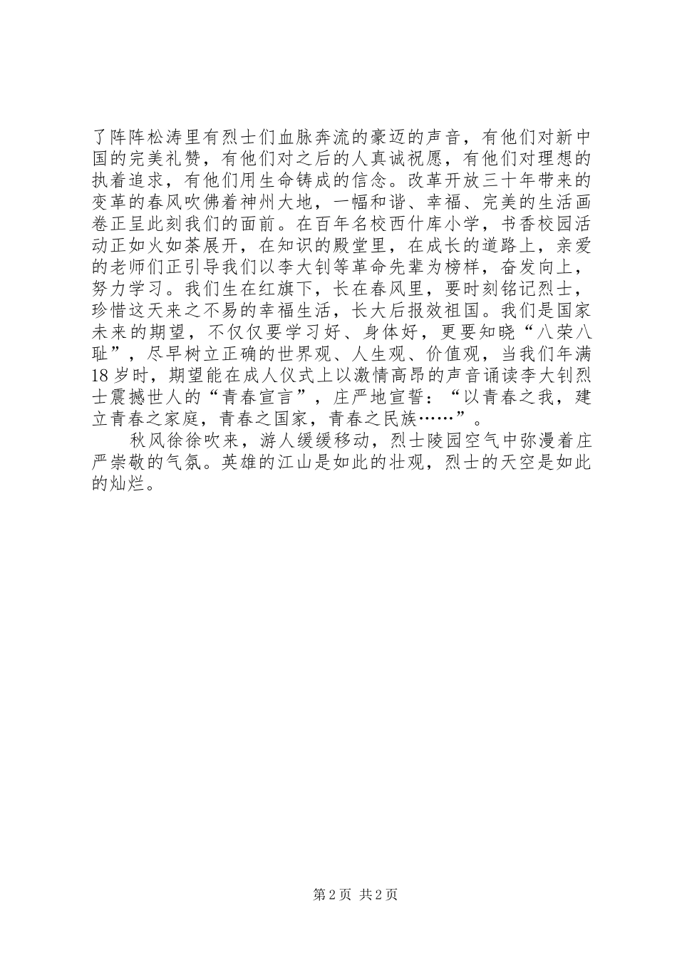 红色学习教育体会心得3_第2页