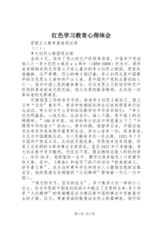 红色学习教育体会心得3