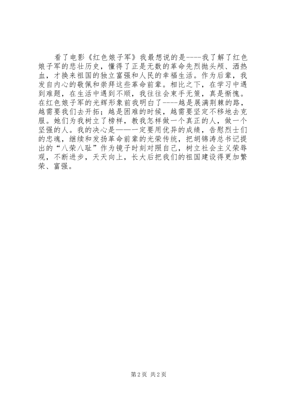 红色娘子军观后心得_第2页