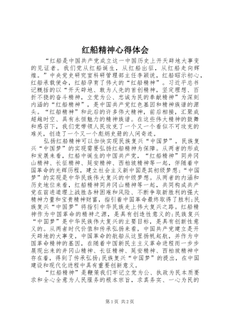 红船精神体会心得