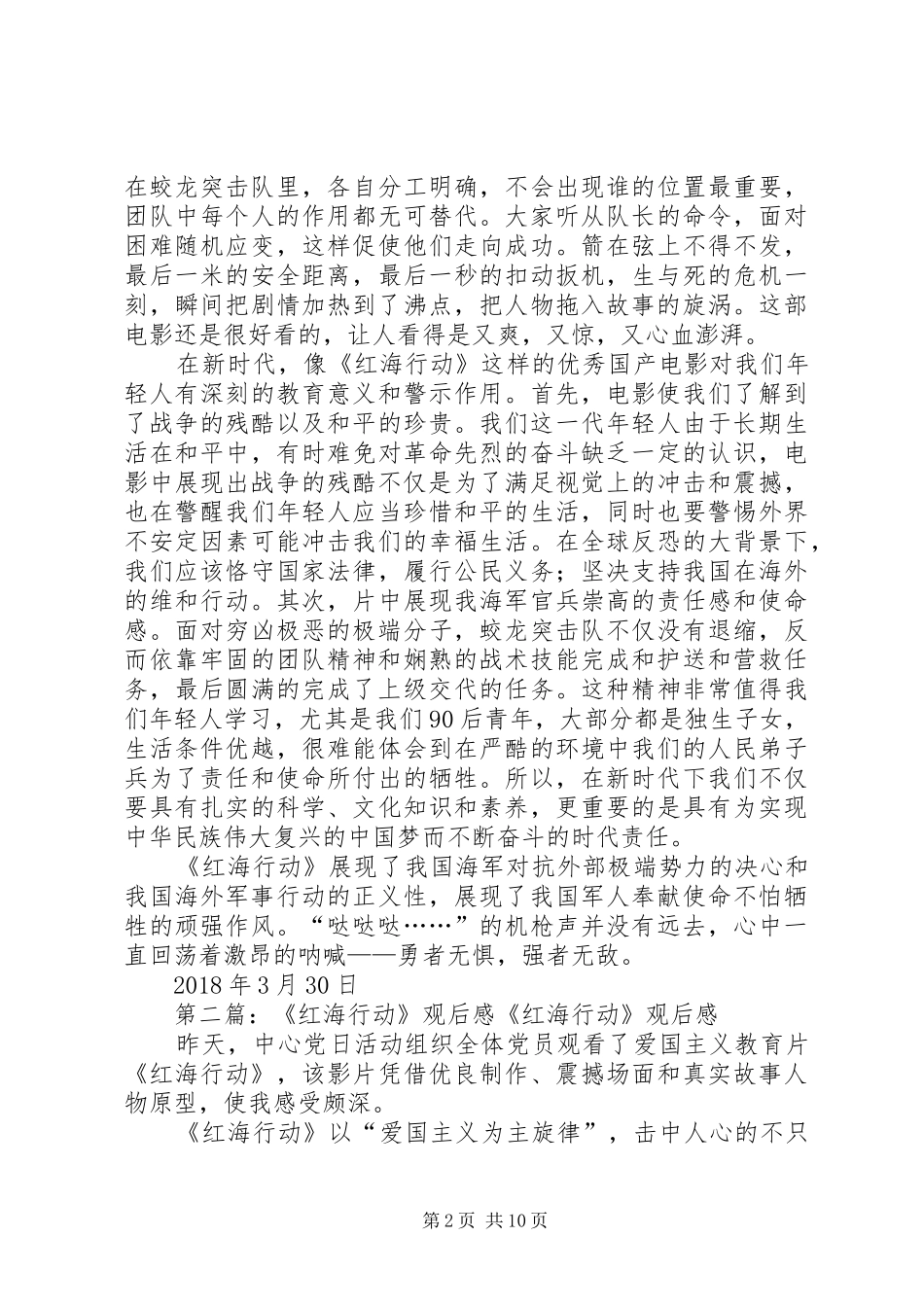 红海行动观后心得_第2页