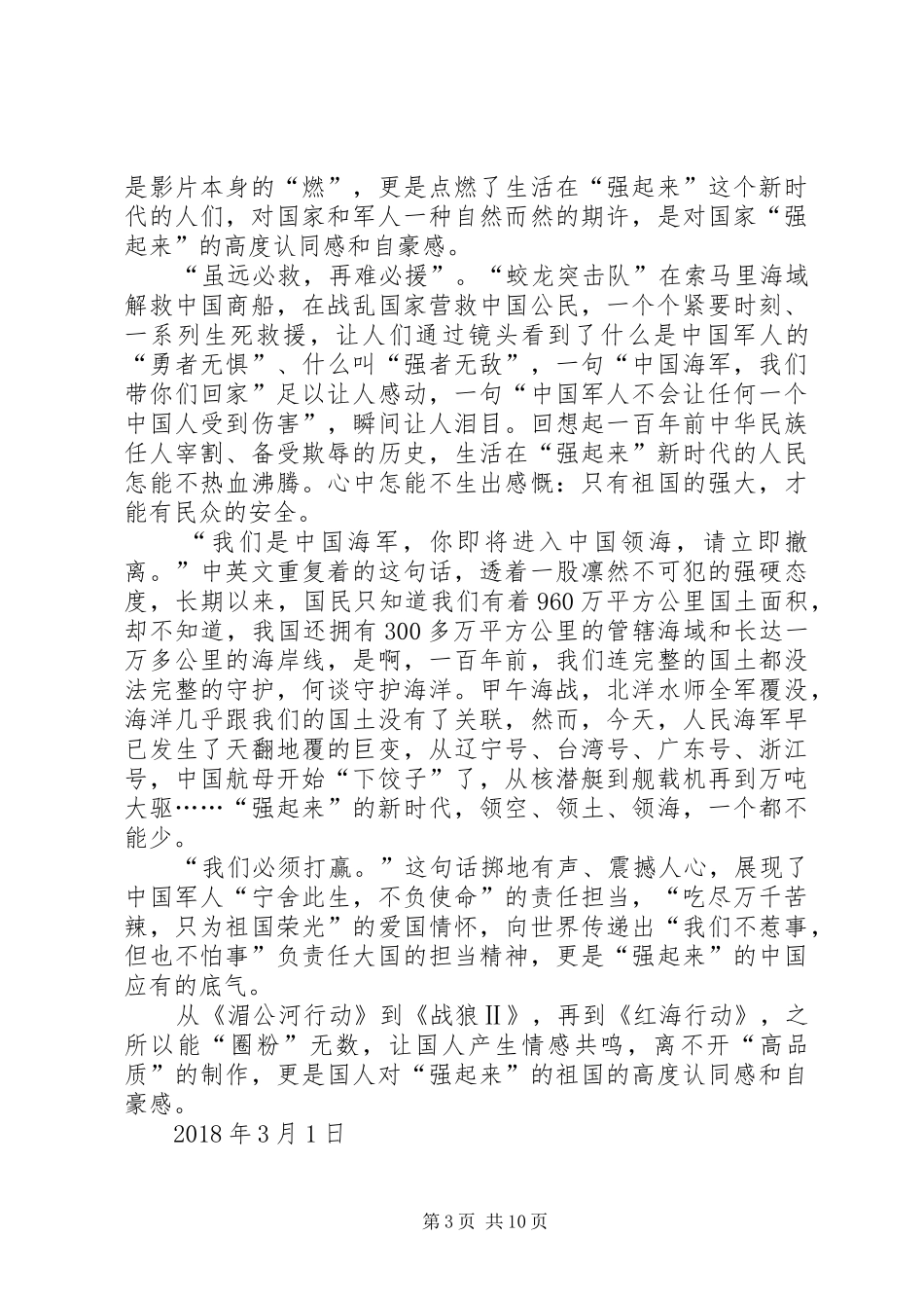 红海行动观后心得_第3页