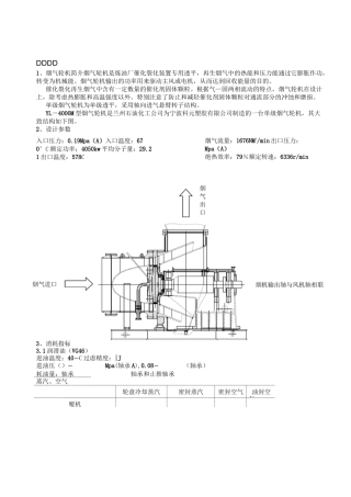 烟气轮机说明书教材