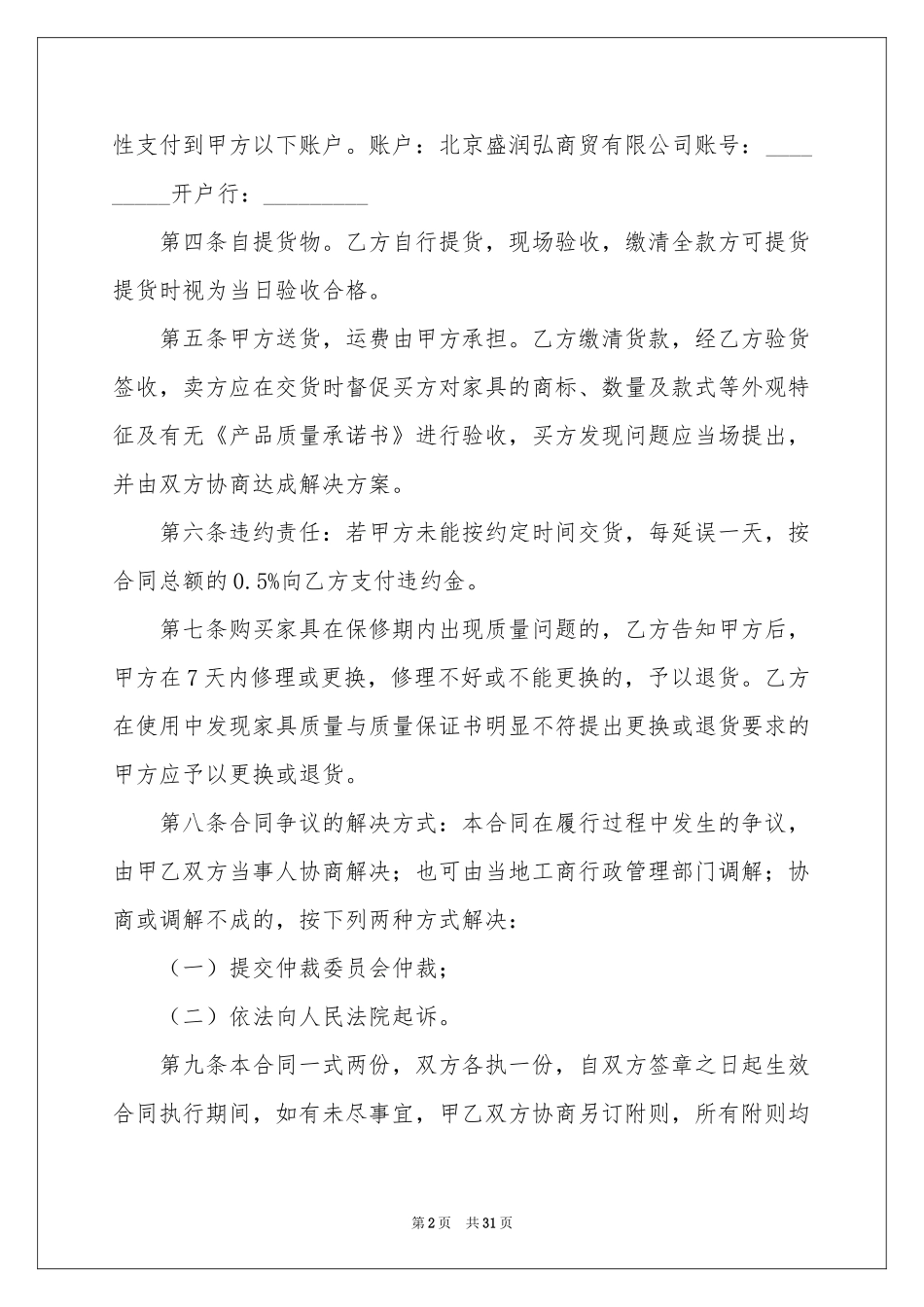 红木家具买卖合同_第2页