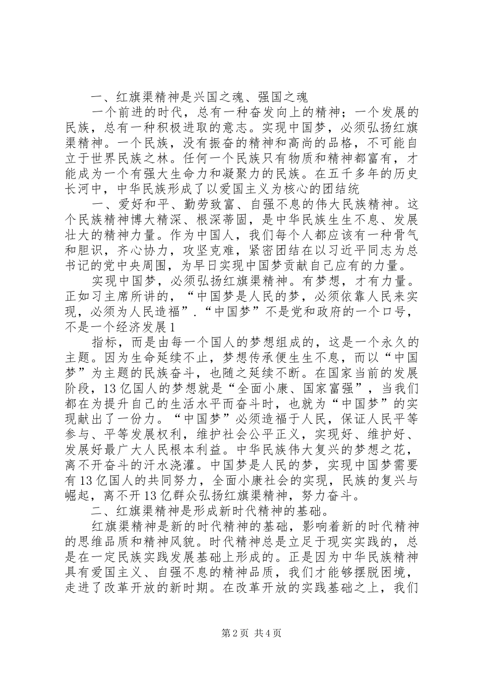 红旗渠精神心得_第2页