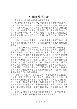 红旗渠精神心得