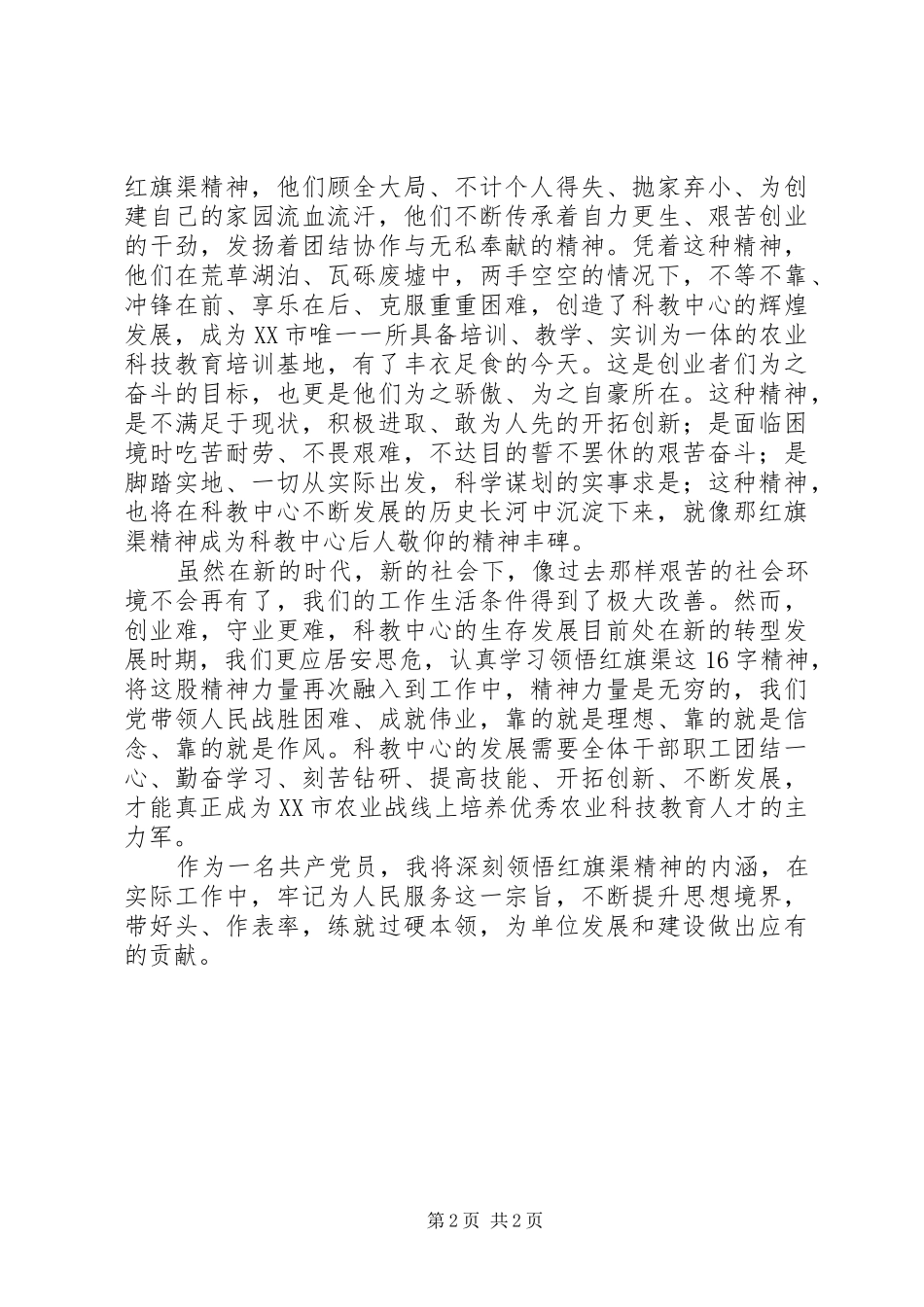 红旗渠精神体会心得_第2页