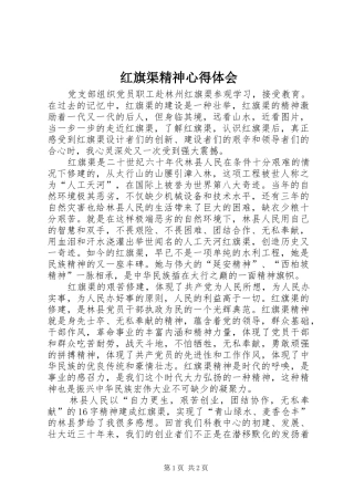 红旗渠精神体会心得