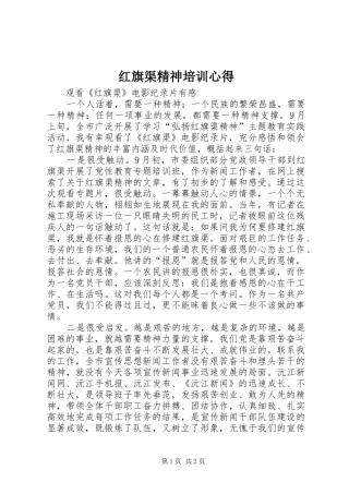 红旗渠精神培训心得