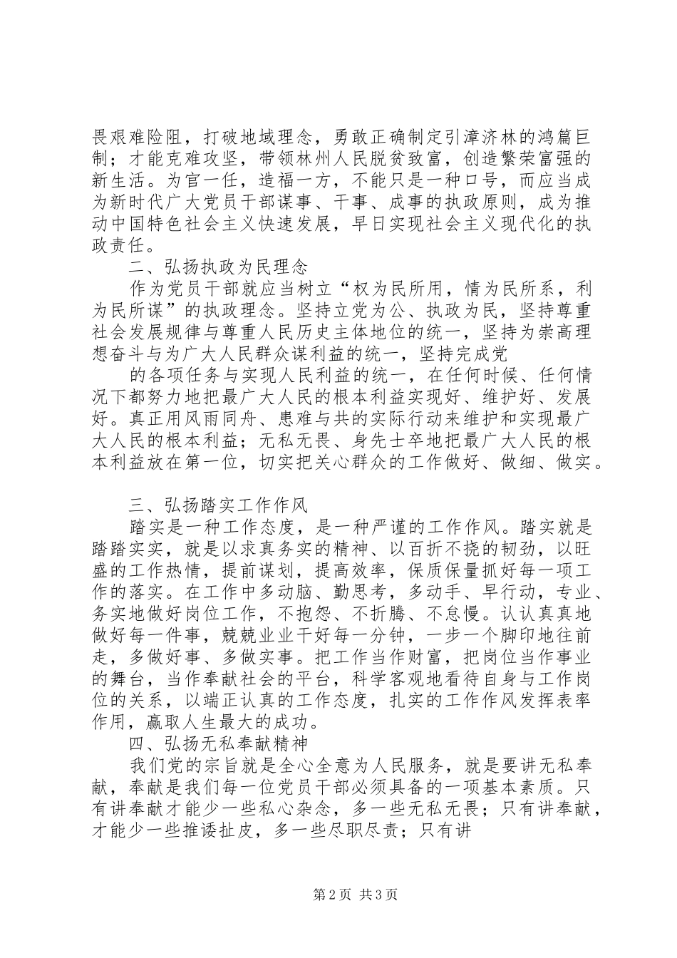 红旗渠参观学习体会心得_第2页