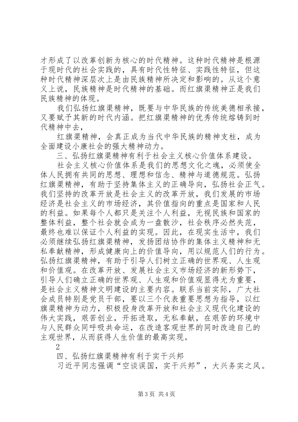 红旗渠学习体会_第3页