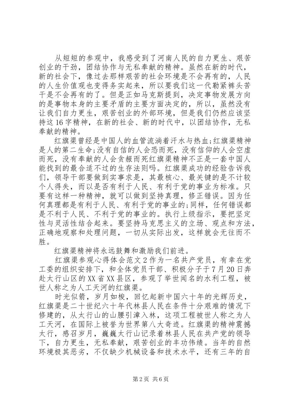 红旗渠参观体会心得范文3篇_第2页