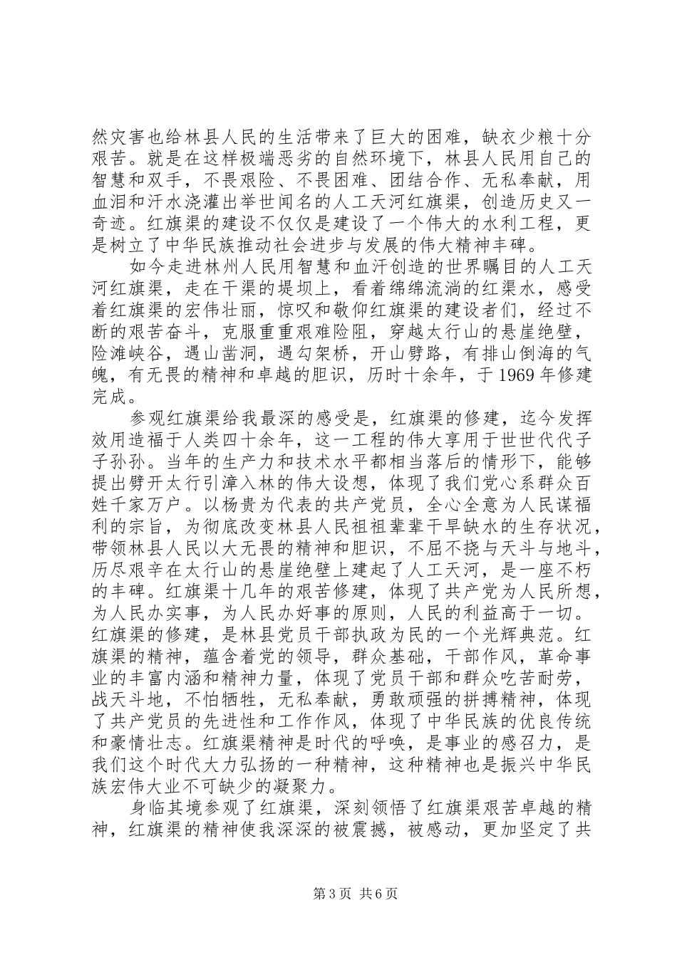 红旗渠参观体会心得范文3篇_第3页