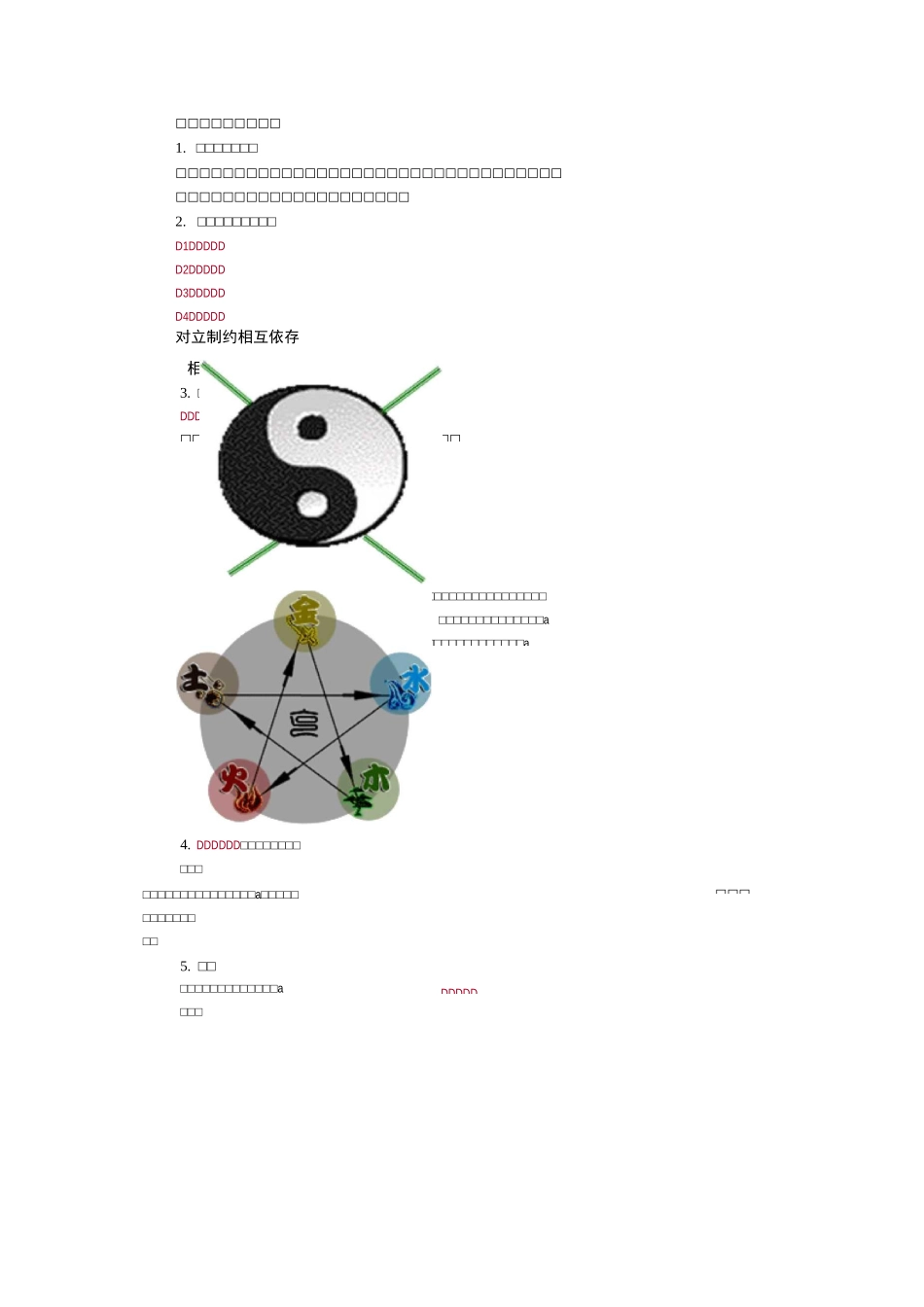 中医基础知识._第2页