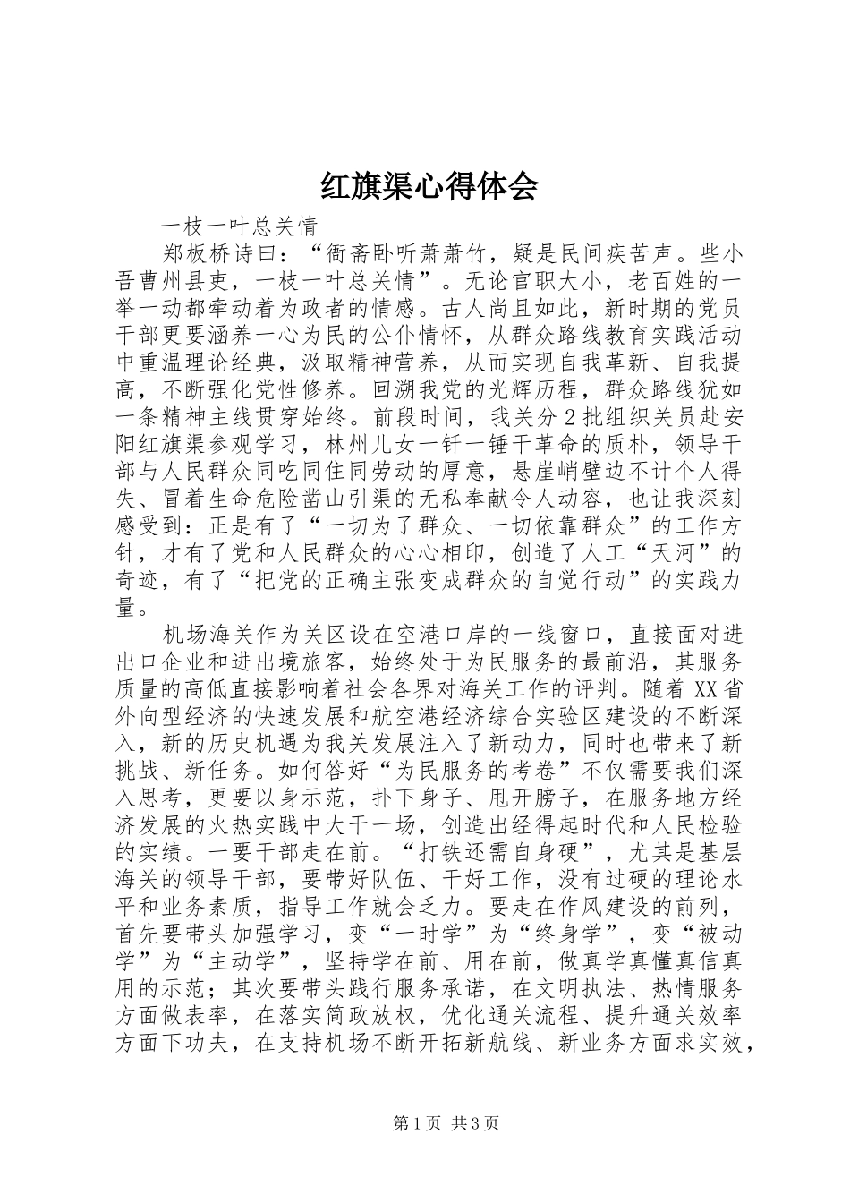 红旗渠体会心得_第1页