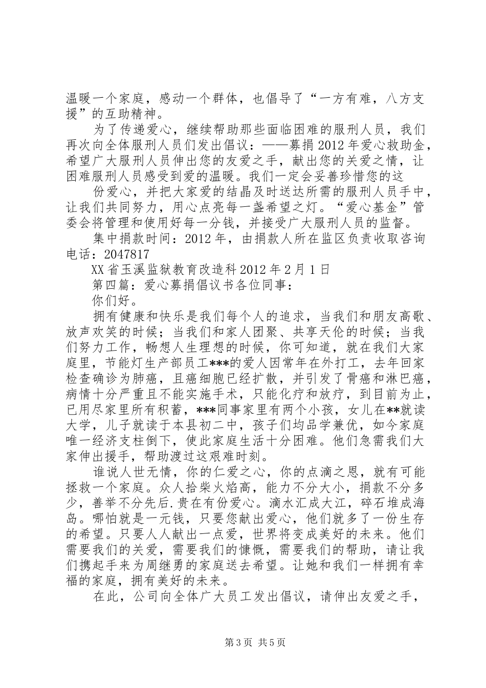 红十字爱心壹基金募捐倡议书_第3页