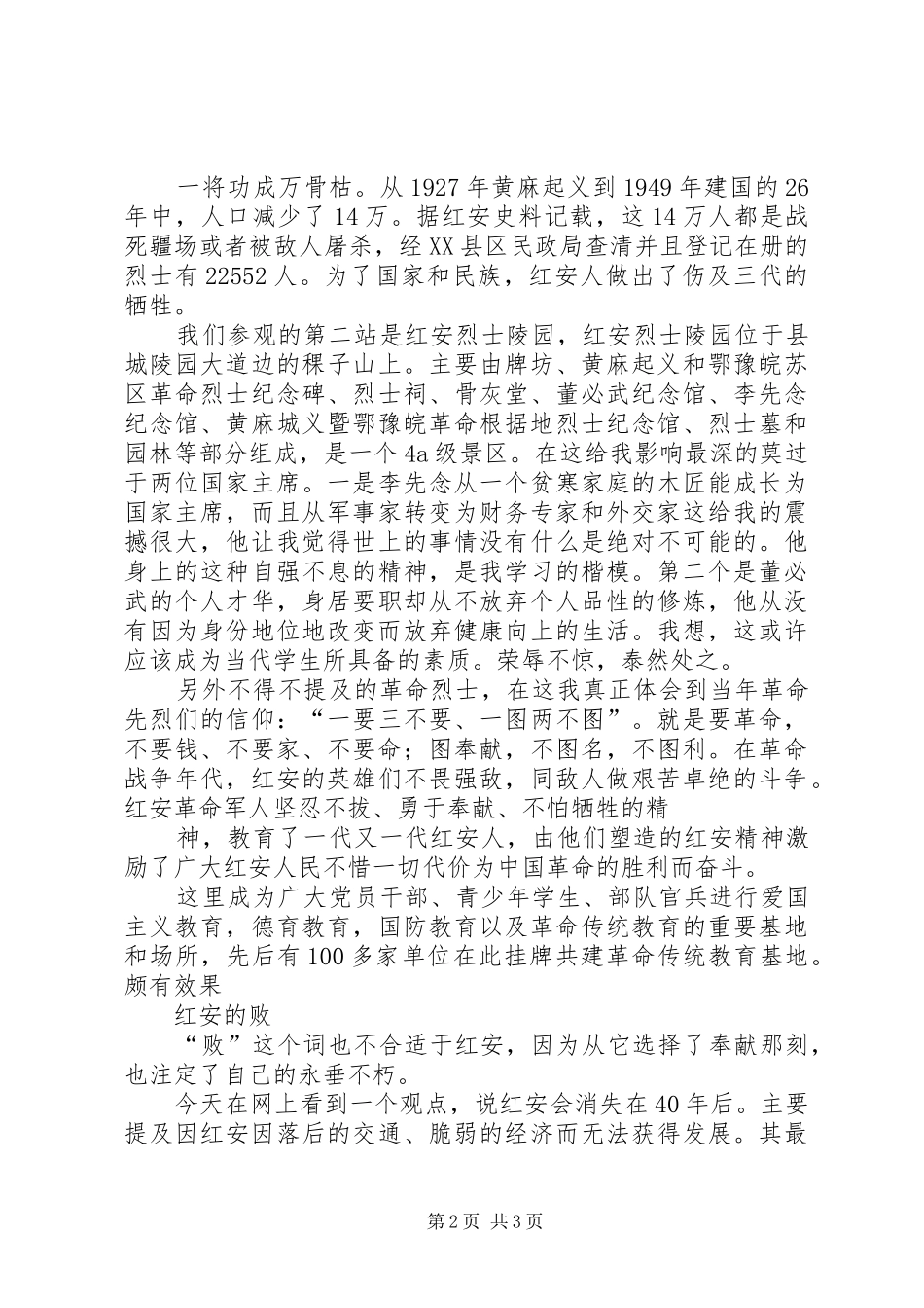 红安之行学习体会_第2页