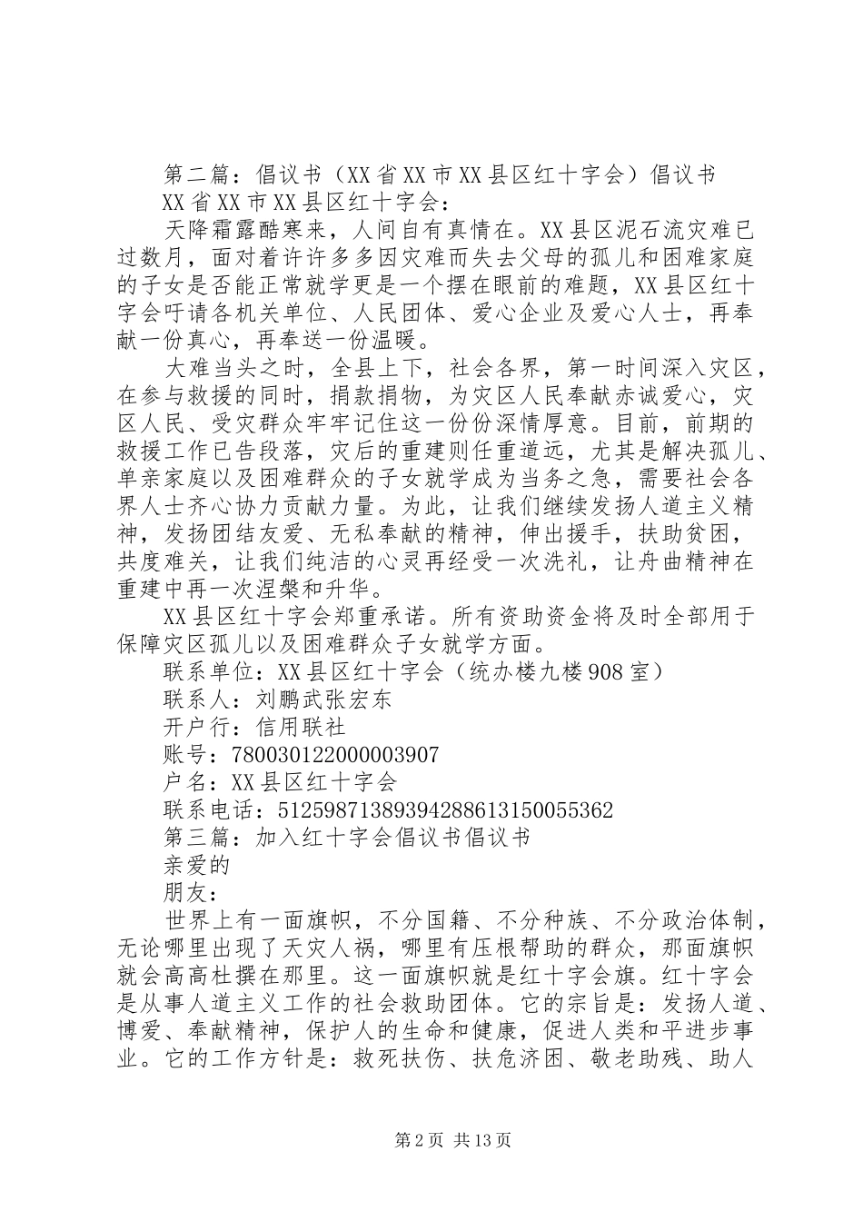 红十字会倡议书_第2页