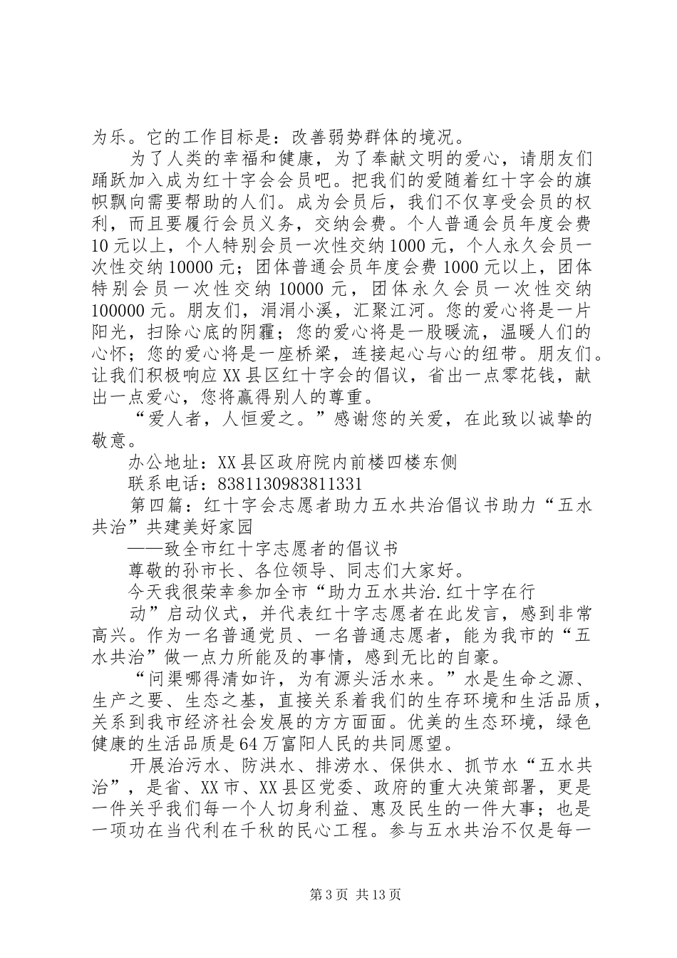 红十字会倡议书_第3页