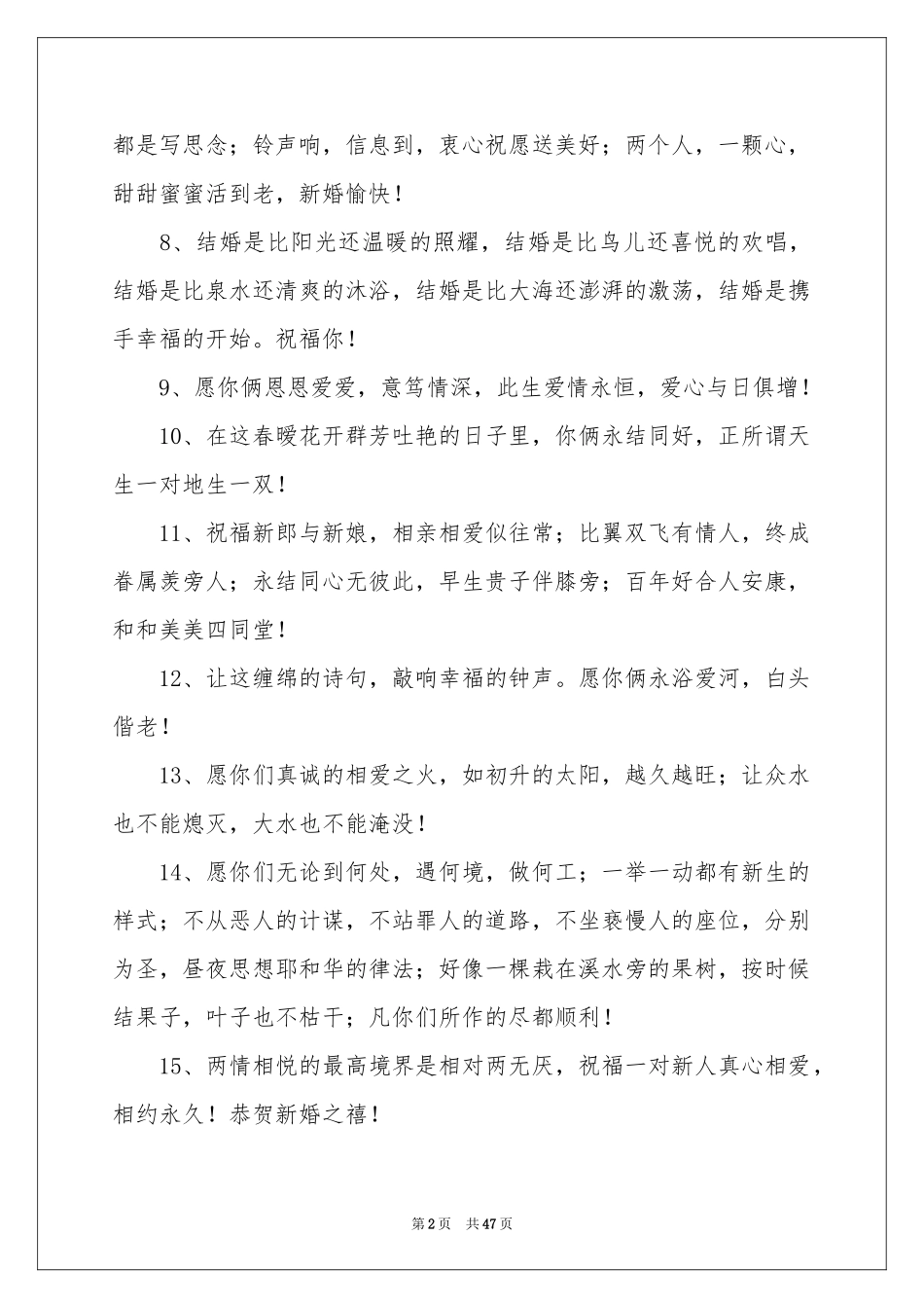红包结婚贺词_第2页