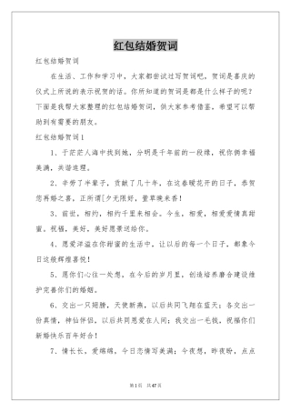 红包结婚贺词