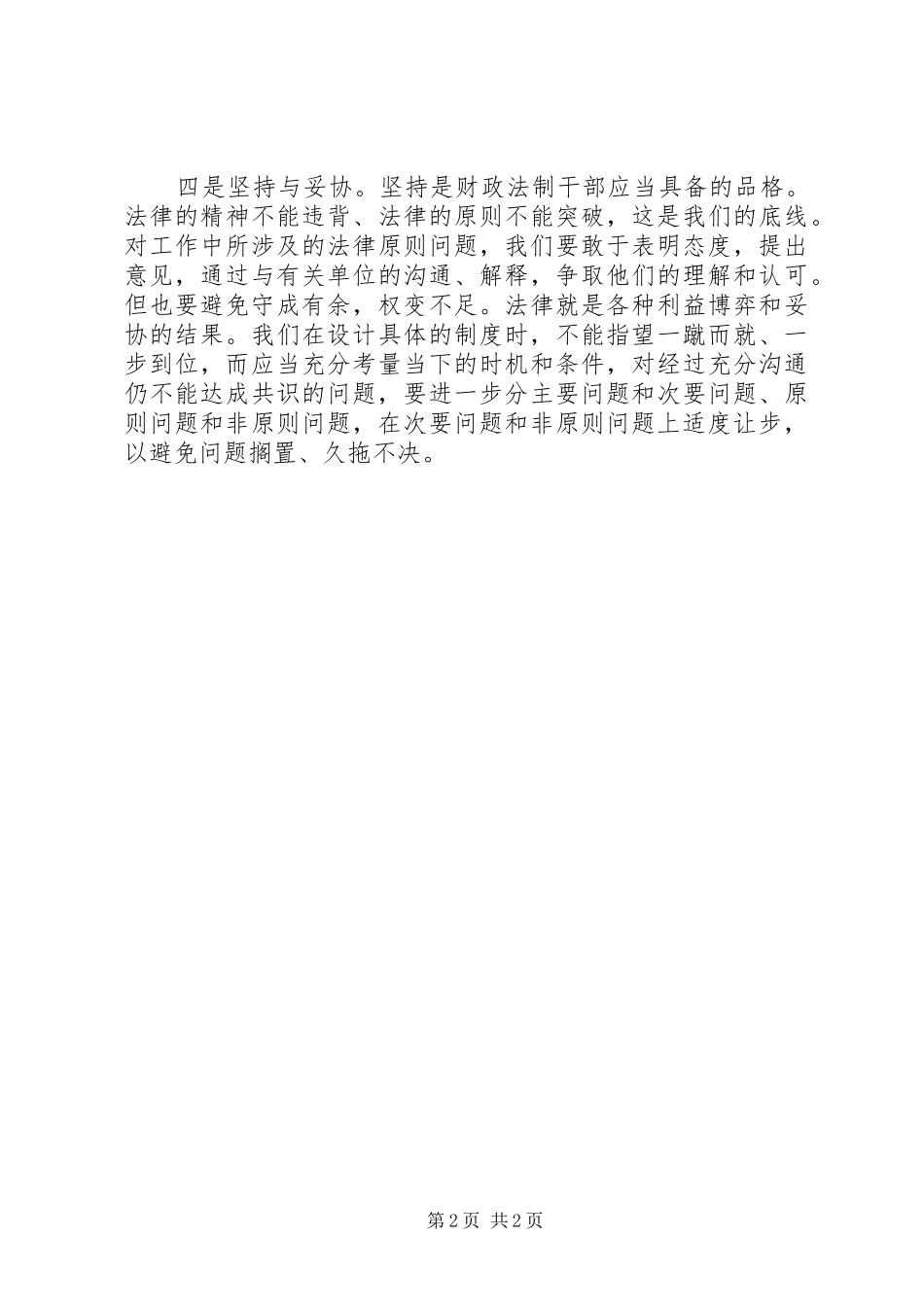 纠正四风体会心得_第2页