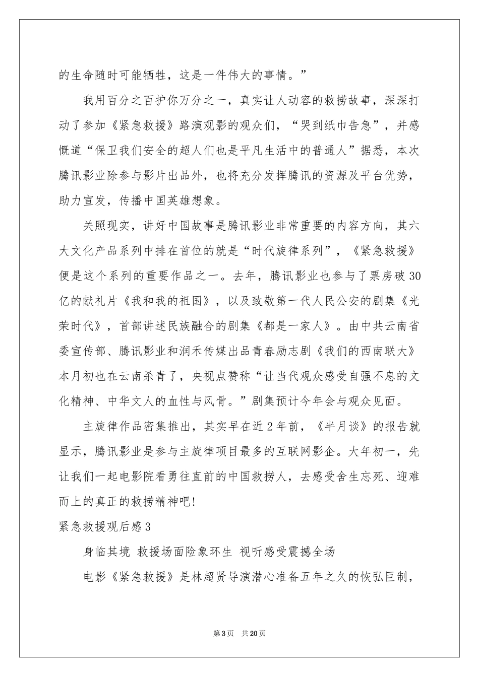 紧急救援观后感15篇_第3页