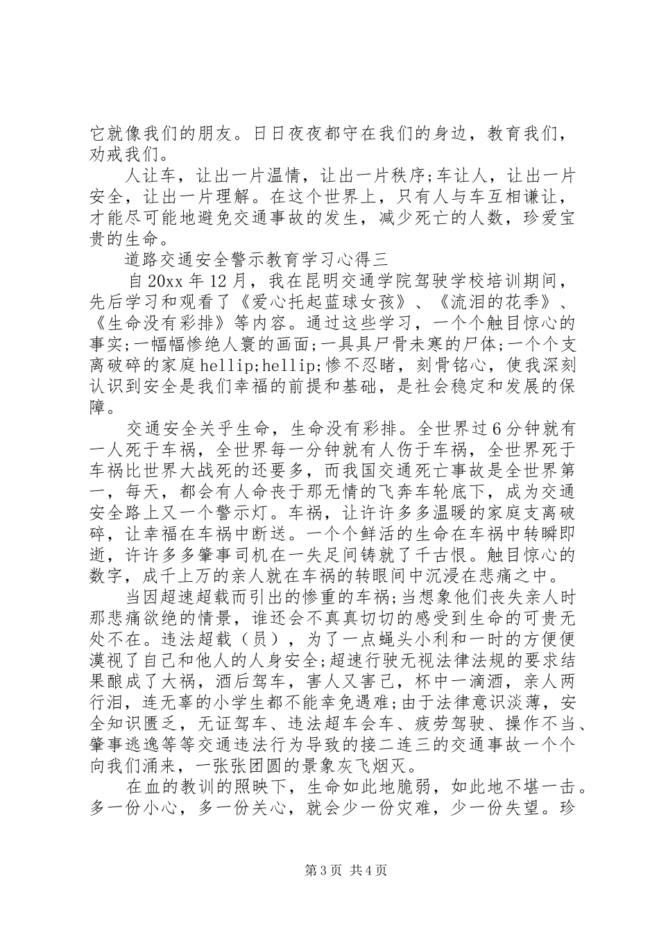 精选道路交通安全警示教育学习体会心得3篇_第3页
