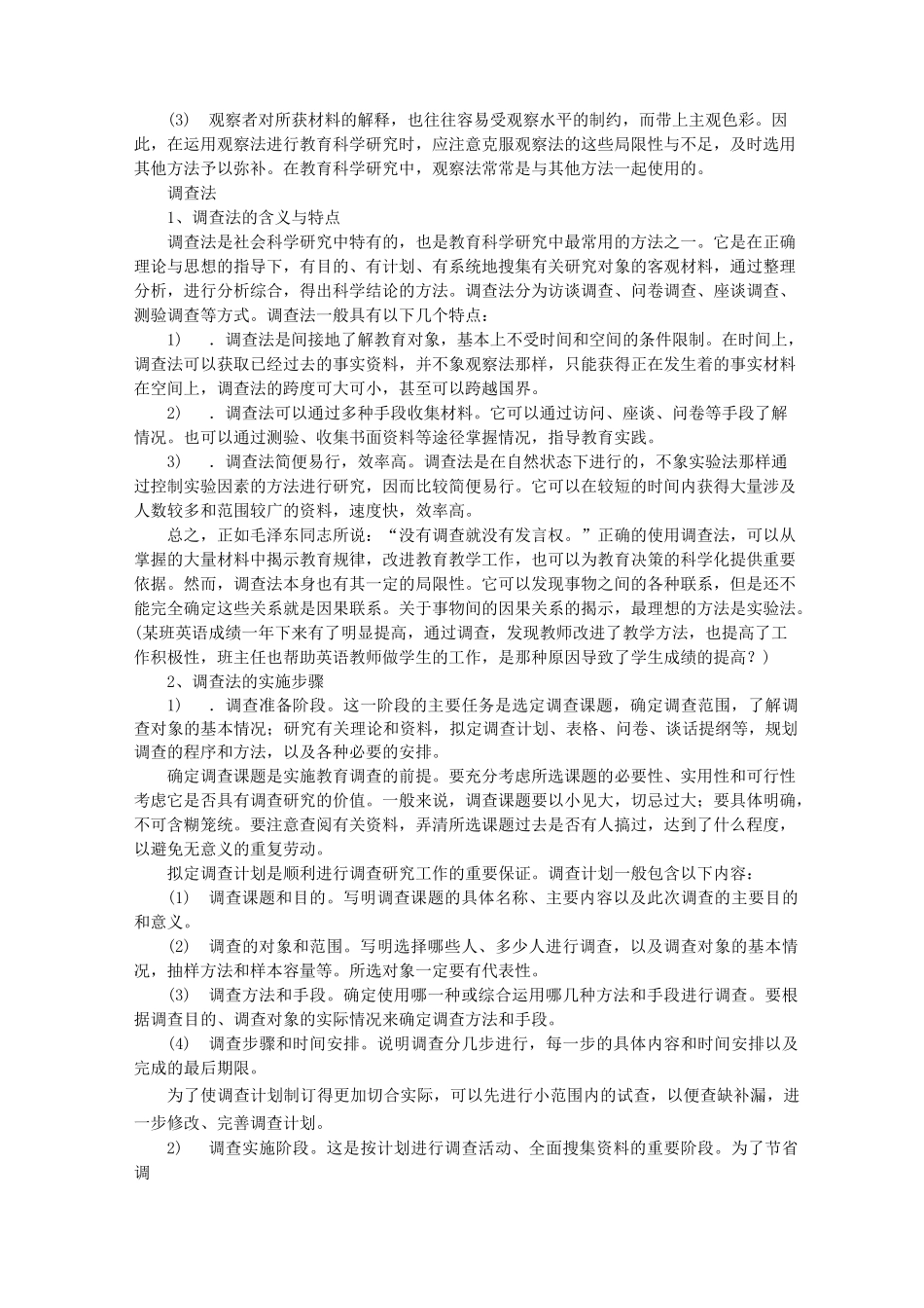 教育科研的常用方法_第2页