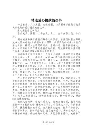 精选爱心捐款倡议书