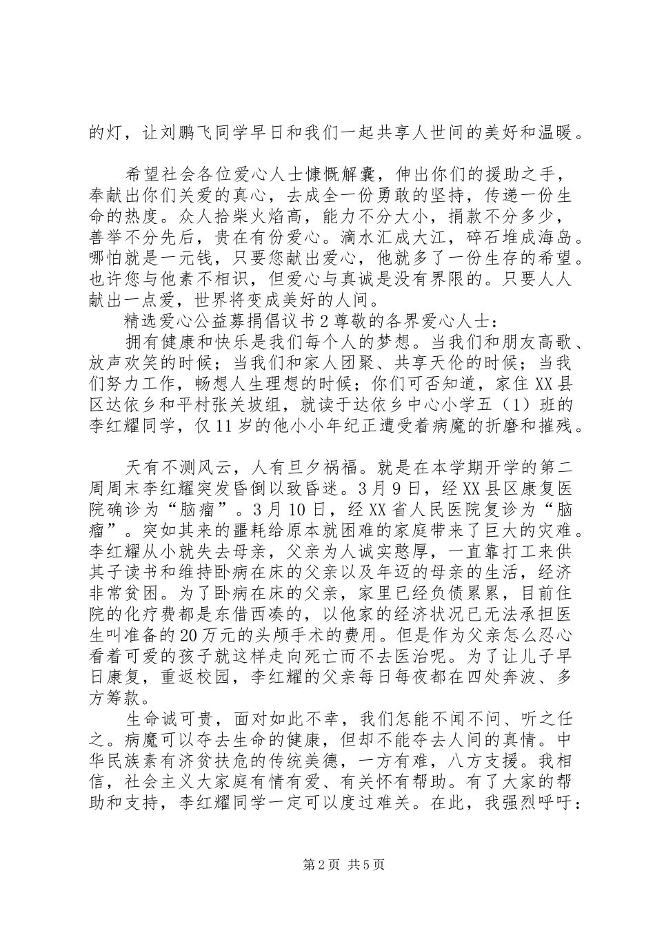 精选爱心公益募捐倡议书_第2页