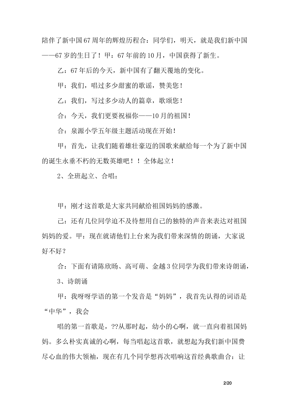 迎国庆主题班会_第2页