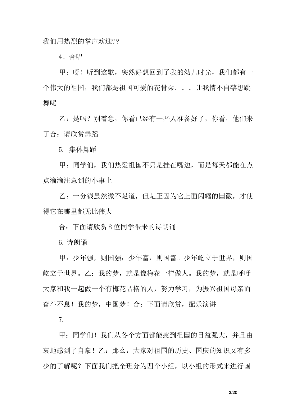 迎国庆主题班会_第3页