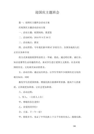 迎国庆主题班会