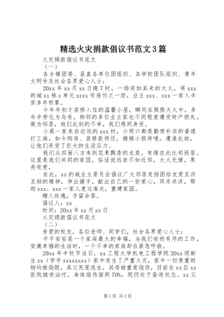精选火灾捐款倡议书范文3篇