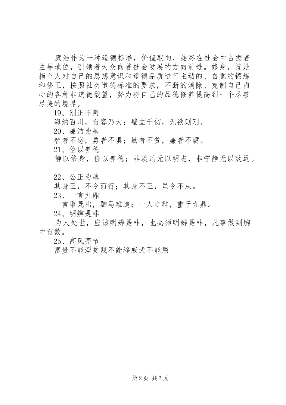 精选机关文化宣传标语（25条）_第2页