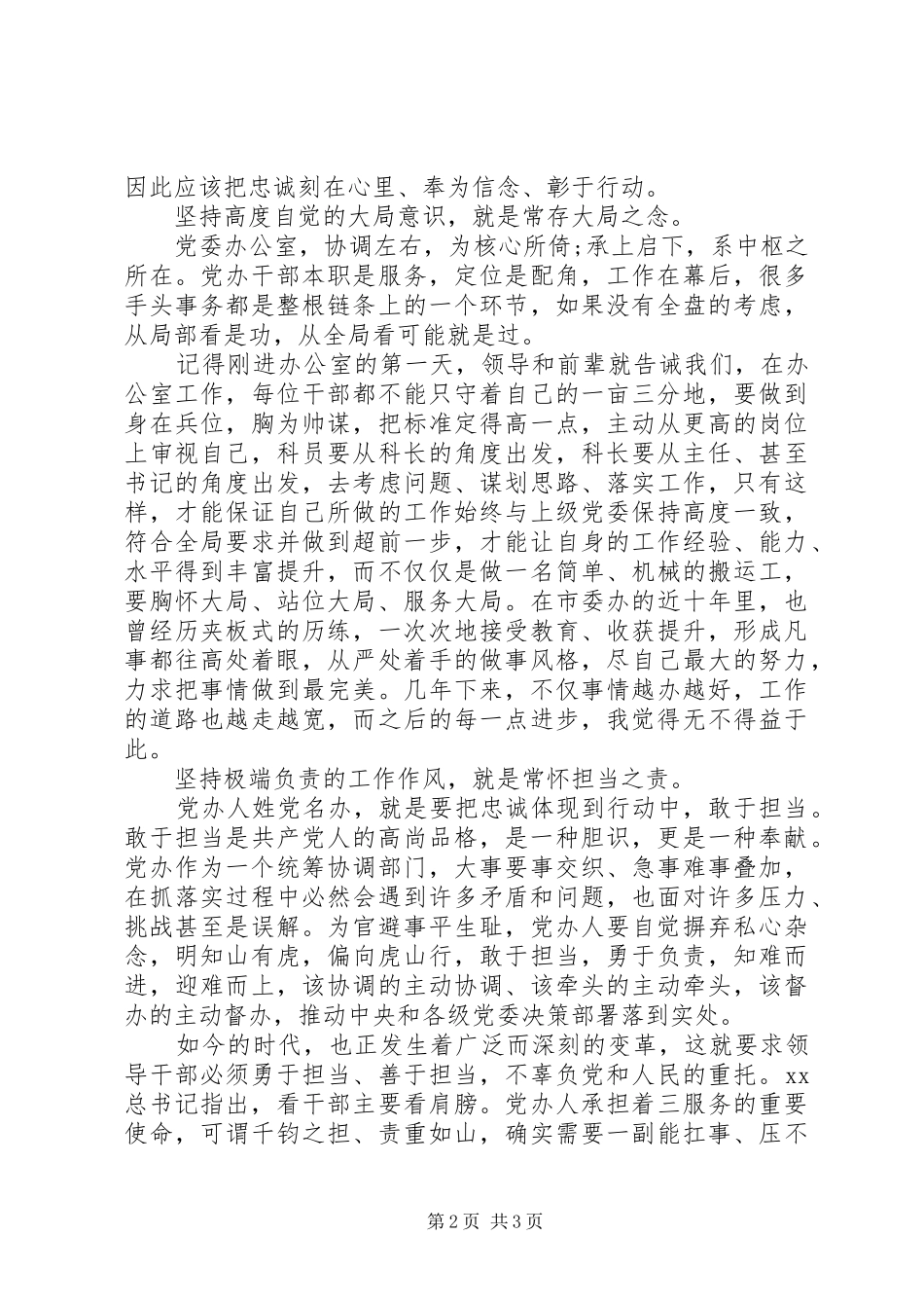 精选机关两学一做体会心得_第2页