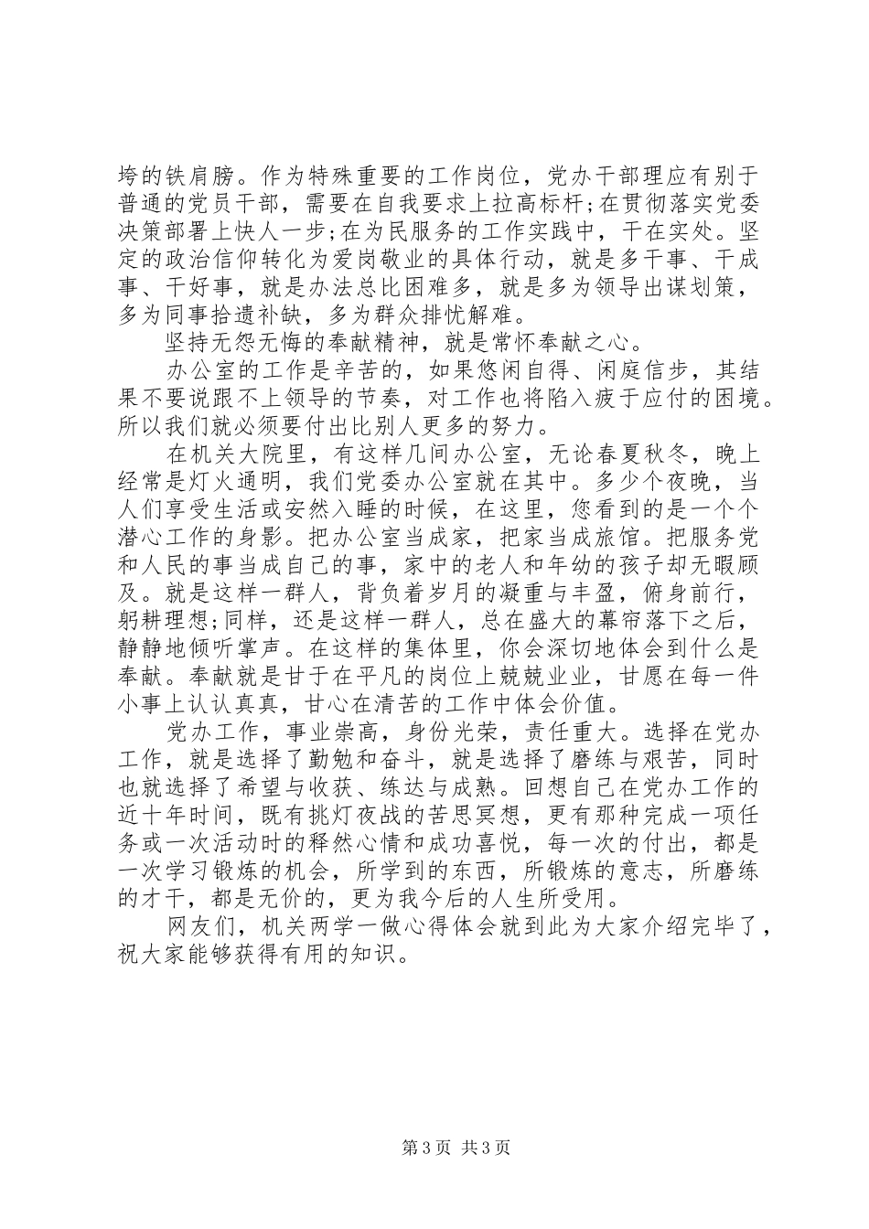 精选机关两学一做体会心得_第3页