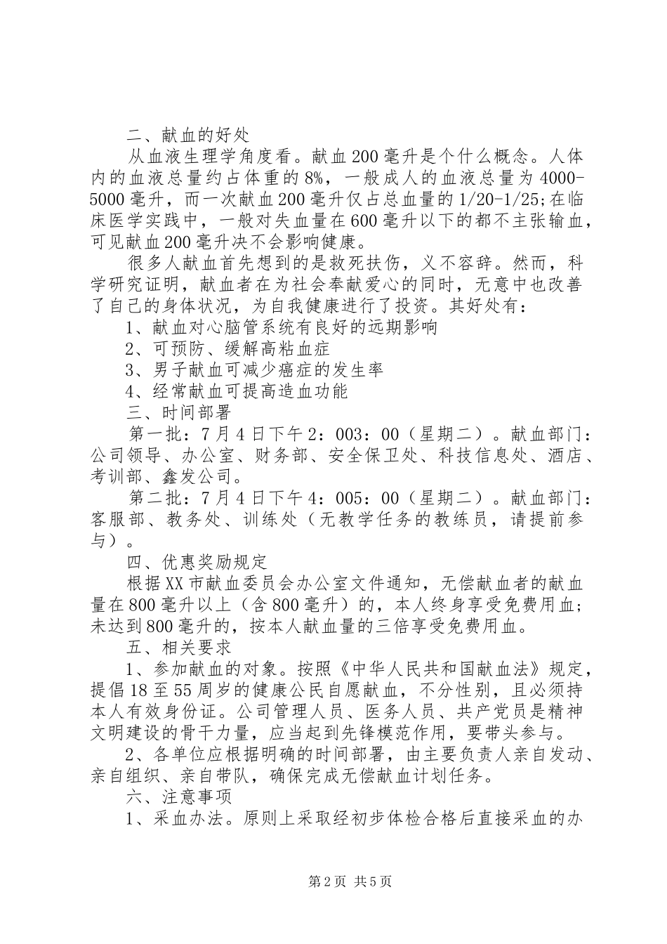 精选无偿献血倡议书优秀范例_第2页