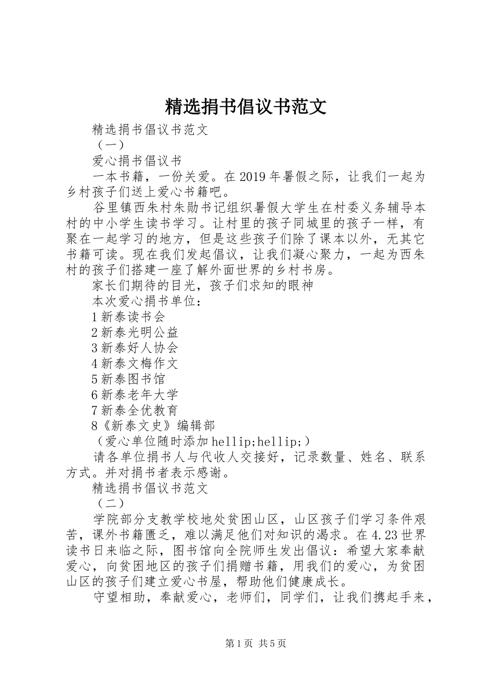精选捐书倡议书范文_第1页
